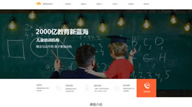 北京億海藍少兒培訓中心|教育培訓|武漢網站設計公司