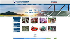 武漢宇格電力設備有限公司全響應式網站制作案例